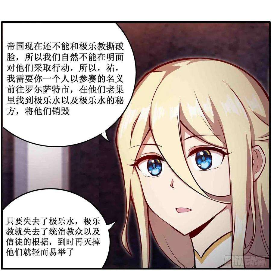 无限使徒与十二战姬243话 不醉不归