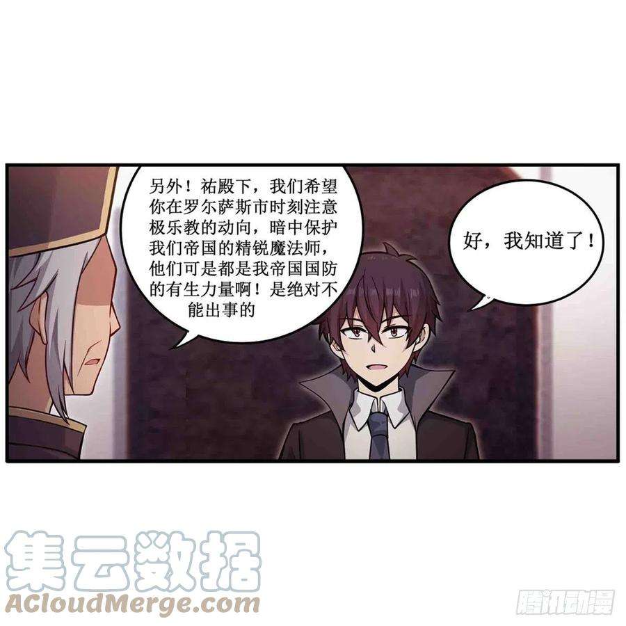 无限使徒与十二战姬243话 不醉不归