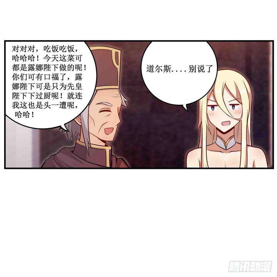 无限使徒与十二战姬243话 不醉不归