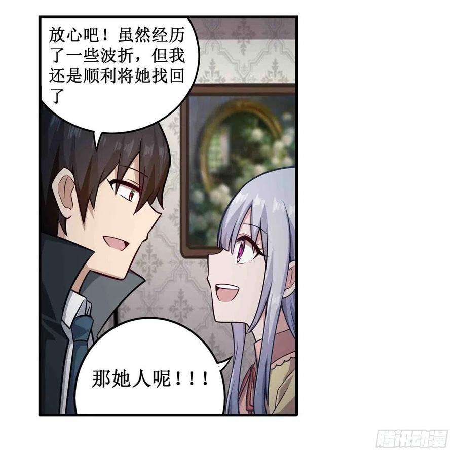 无限使徒与十二战姬243话 不醉不归