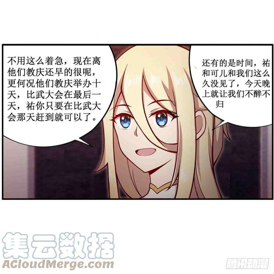 无限使徒与十二战姬243话 不醉不归