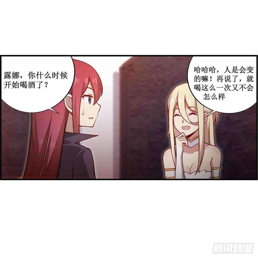 无限使徒与十二战姬243话 不醉不归