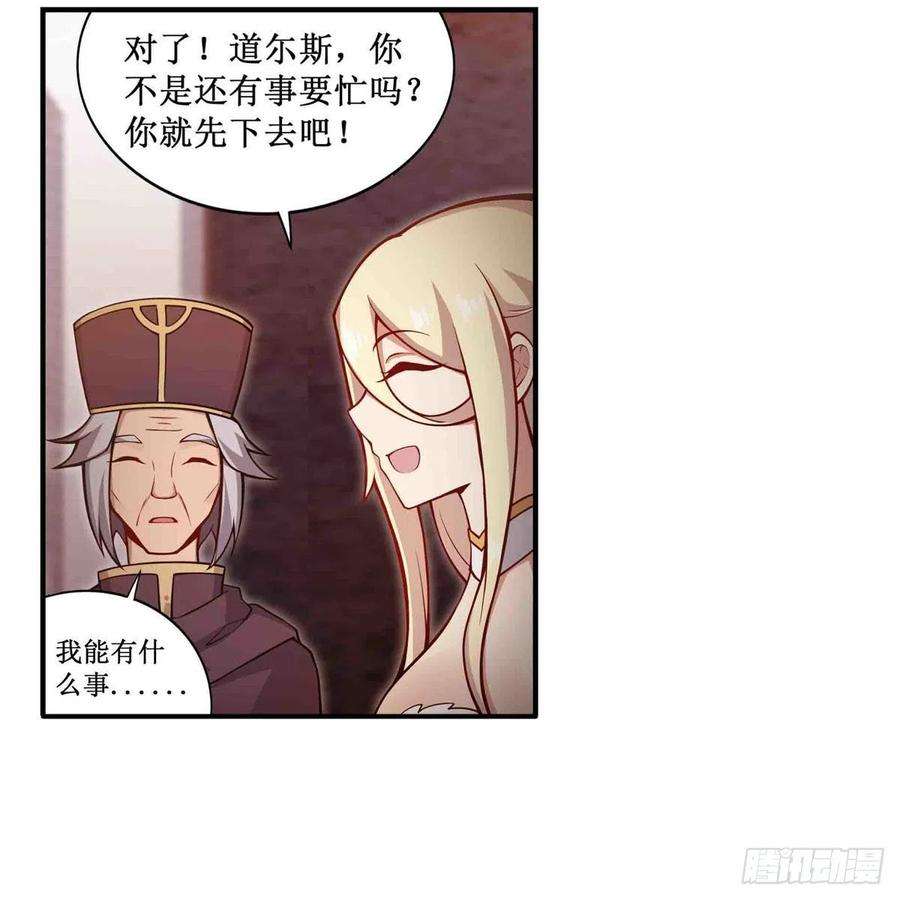 无限使徒与十二战姬243话 不醉不归