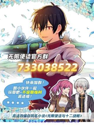 无限使徒与十二战姬244话 吨吨吨