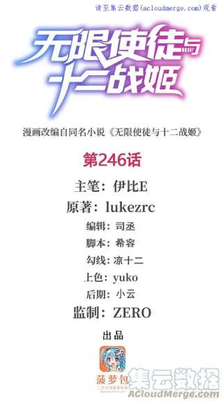 无限使徒与十二战姬246话 幻阵