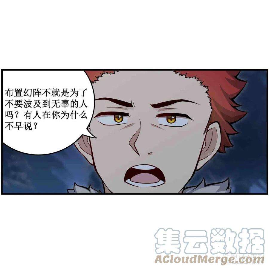 无限使徒与十二战姬247话 垂涎欲滴