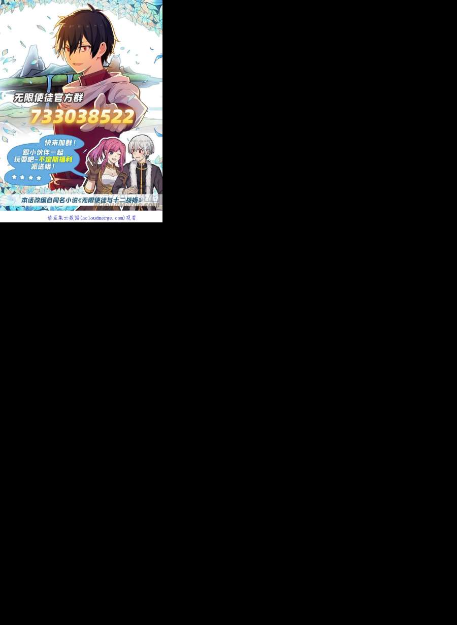 无限使徒与十二战姬248话 星月团