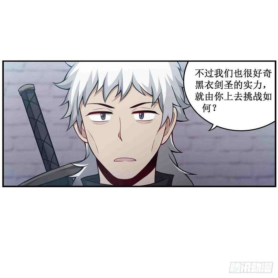 无限使徒与十二战姬249话 挑战者爱莎