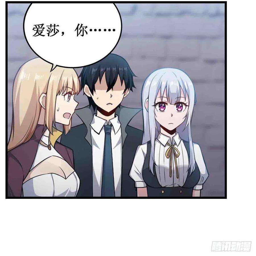 无限使徒与十二战姬249话 挑战者爱莎