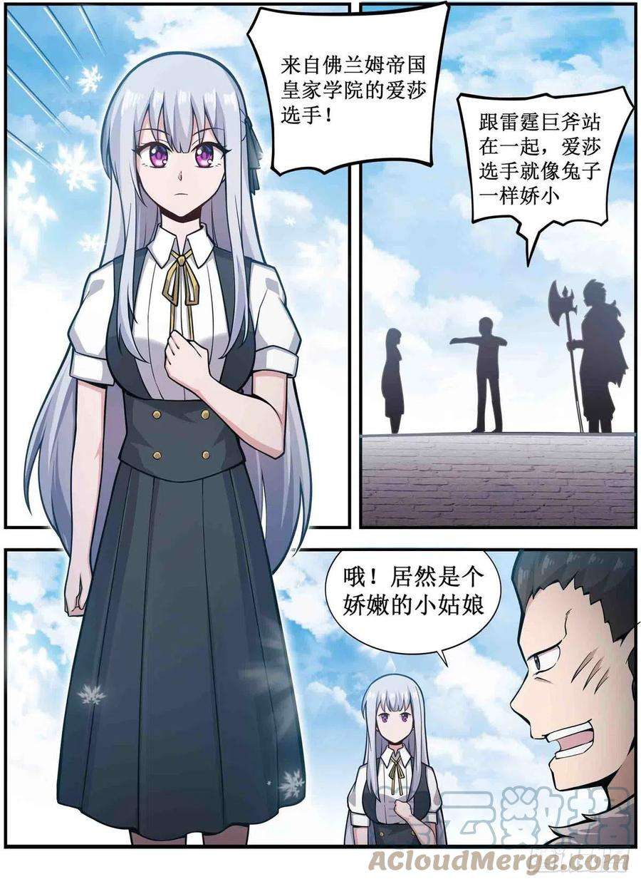 无限使徒与十二战姬249话 挑战者爱莎