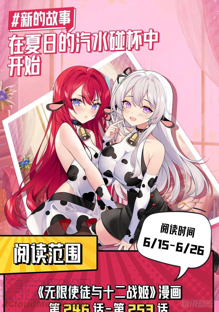 无限使徒与十二战姬250话 冰雪盛宴