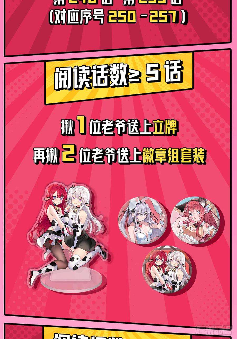 无限使徒与十二战姬250话 冰雪盛宴