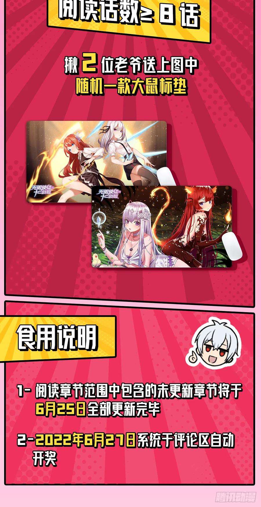 无限使徒与十二战姬250话 冰雪盛宴