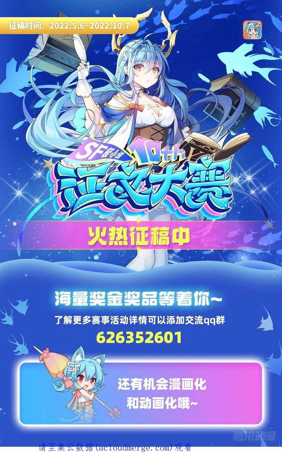无限使徒与十二战姬250话 冰雪盛宴