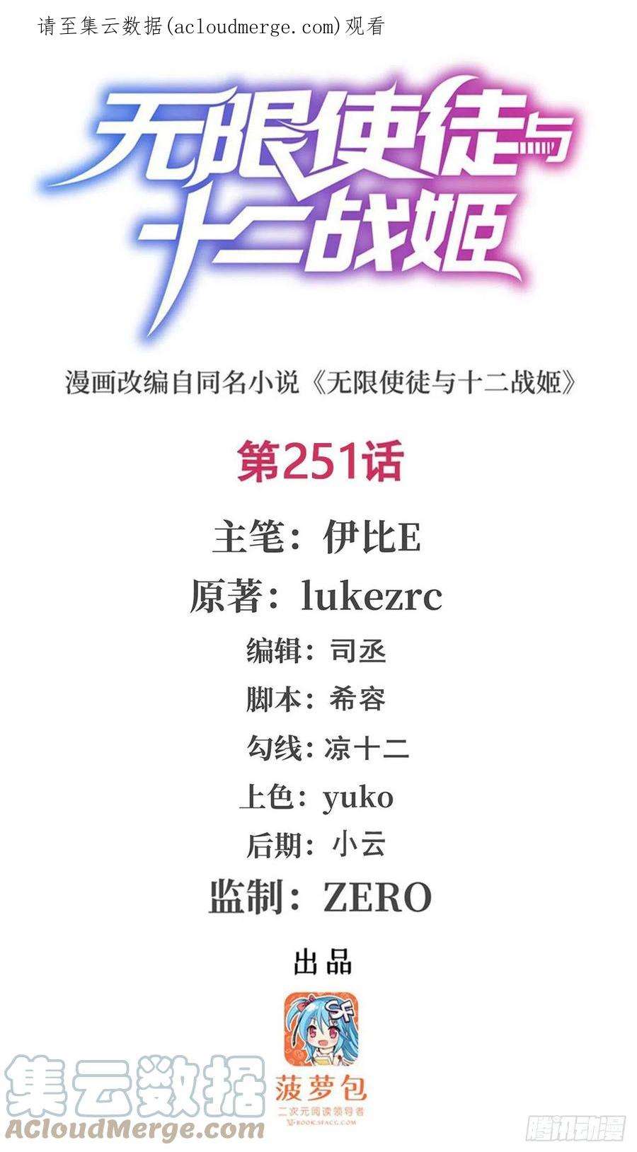 无限使徒与十二战姬251话 替身攻击