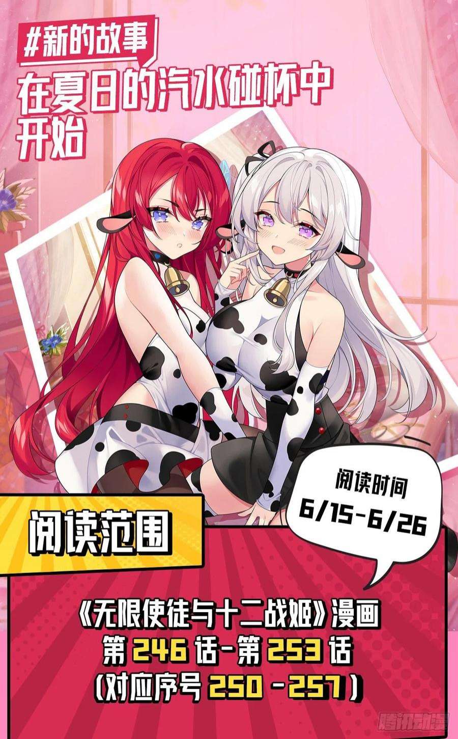 无限使徒与十二战姬251话 替身攻击