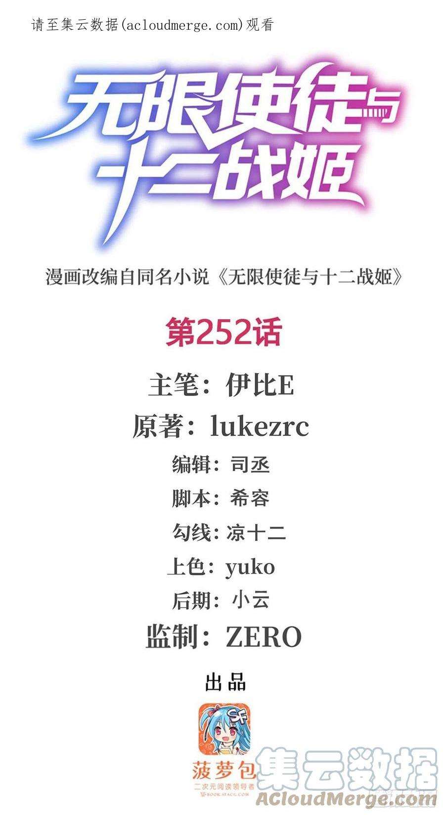 无限使徒与十二战姬252话 倒悬的冰山