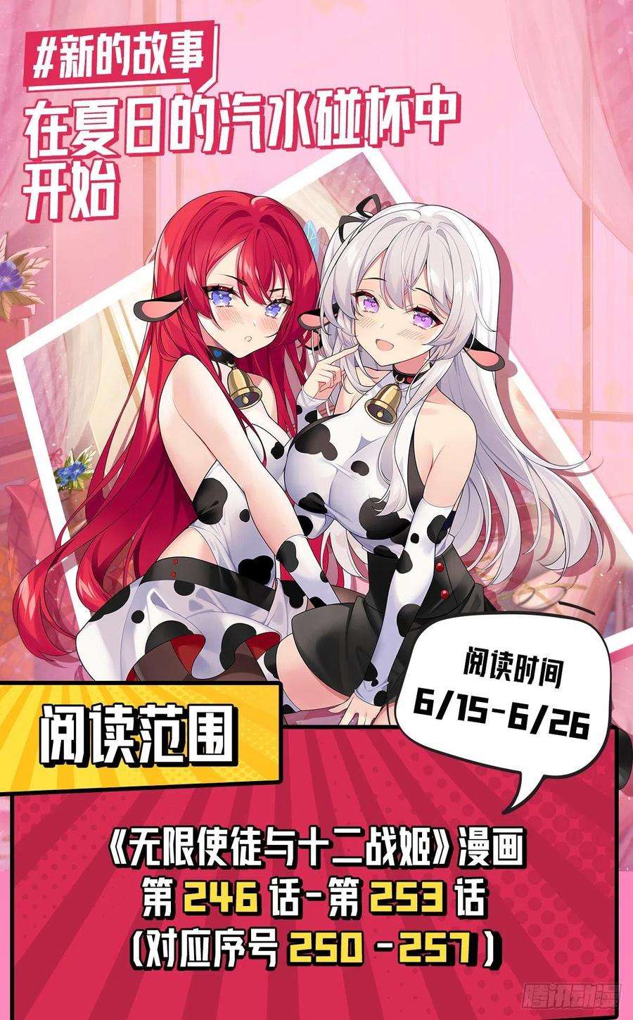 无限使徒与十二战姬252话 倒悬的冰山