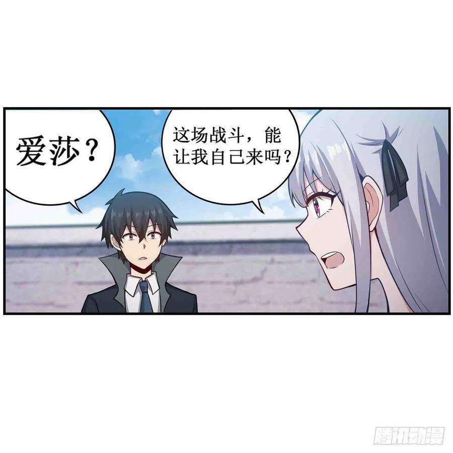 无限使徒与十二战姬252话 倒悬的冰山
