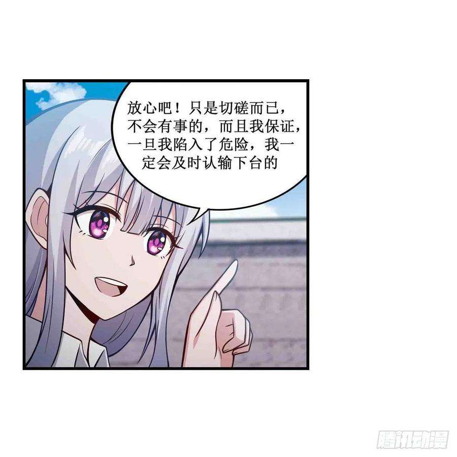 无限使徒与十二战姬252话 倒悬的冰山