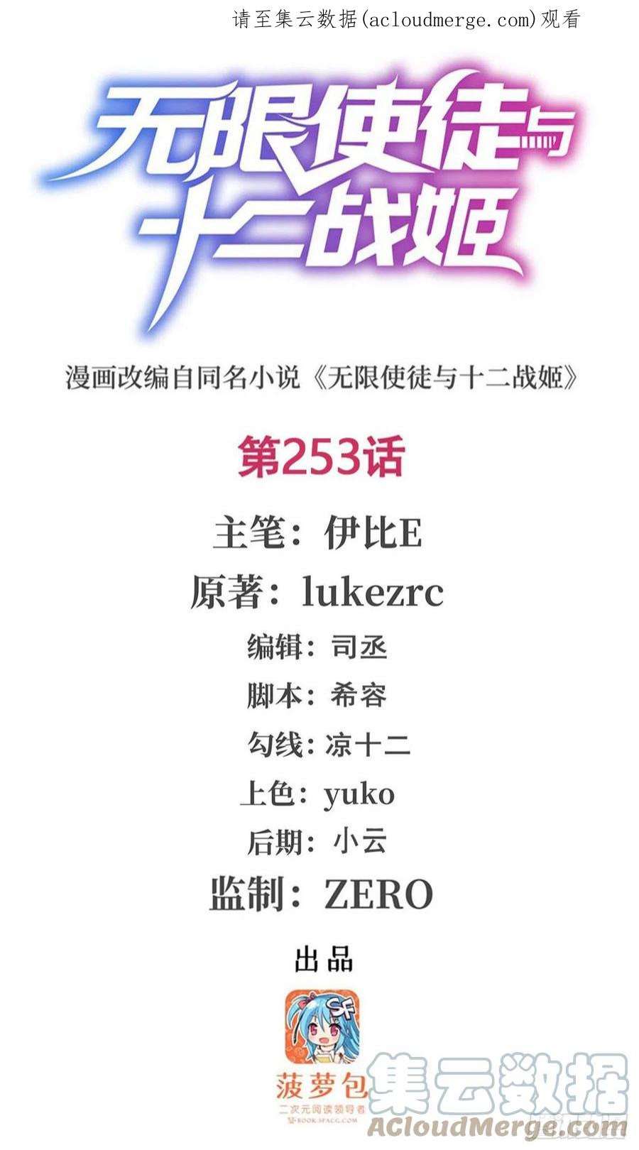 无限使徒与十二战姬253话 孤注一掷