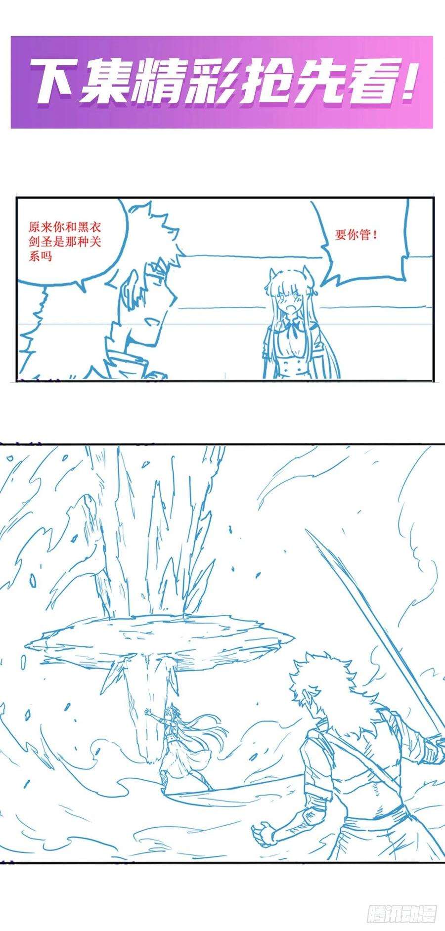 无限使徒与十二战姬253话 孤注一掷