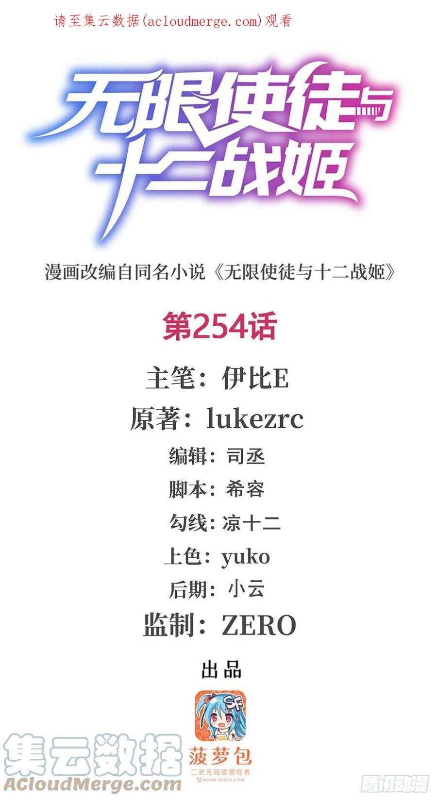 无限使徒与十二战姬254话 觉醒的魅魔