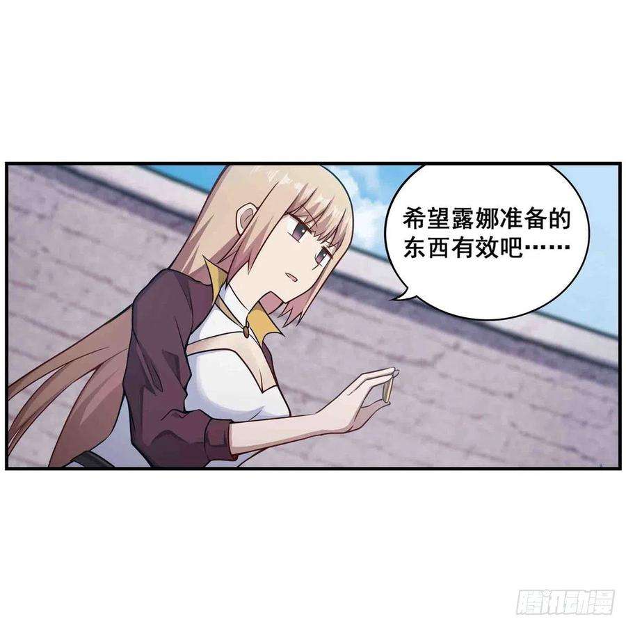 无限使徒与十二战姬255话 特别的奖励