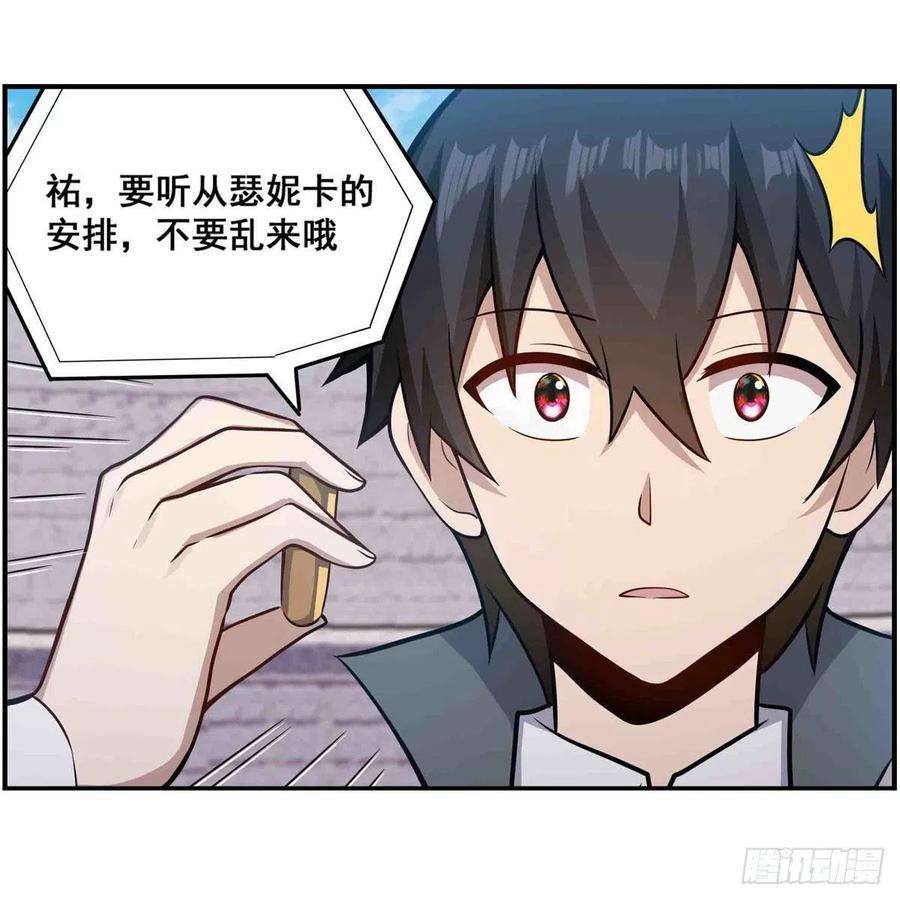 无限使徒与十二战姬255话 特别的奖励