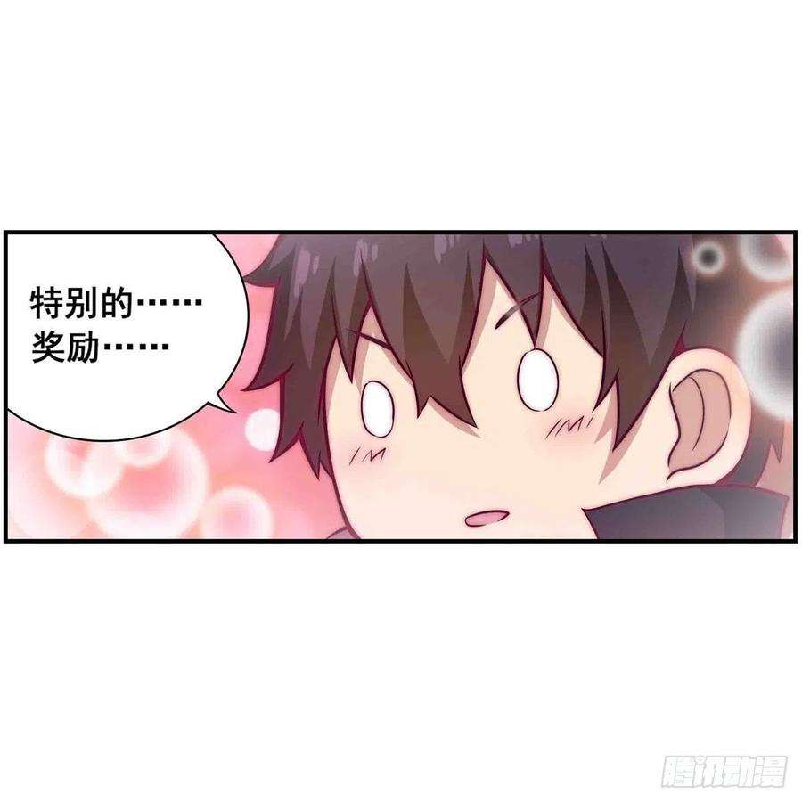 无限使徒与十二战姬255话 特别的奖励