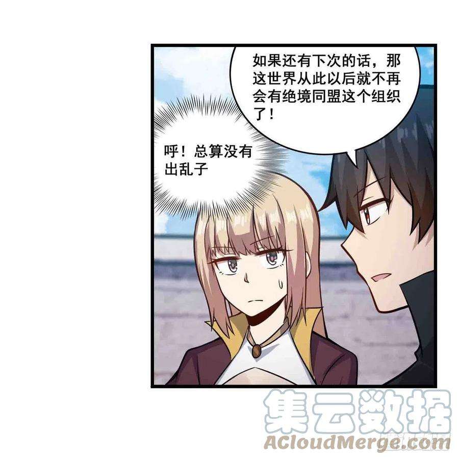 无限使徒与十二战姬255话 特别的奖励