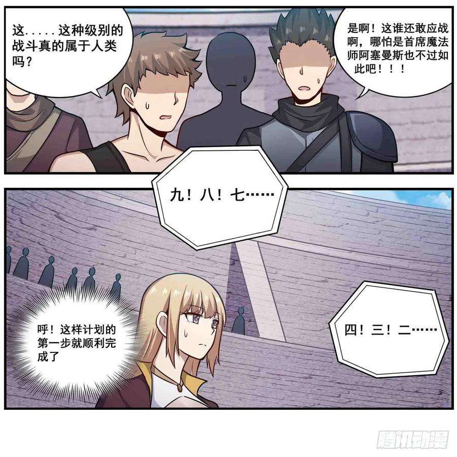 无限使徒与十二战姬255话 特别的奖励