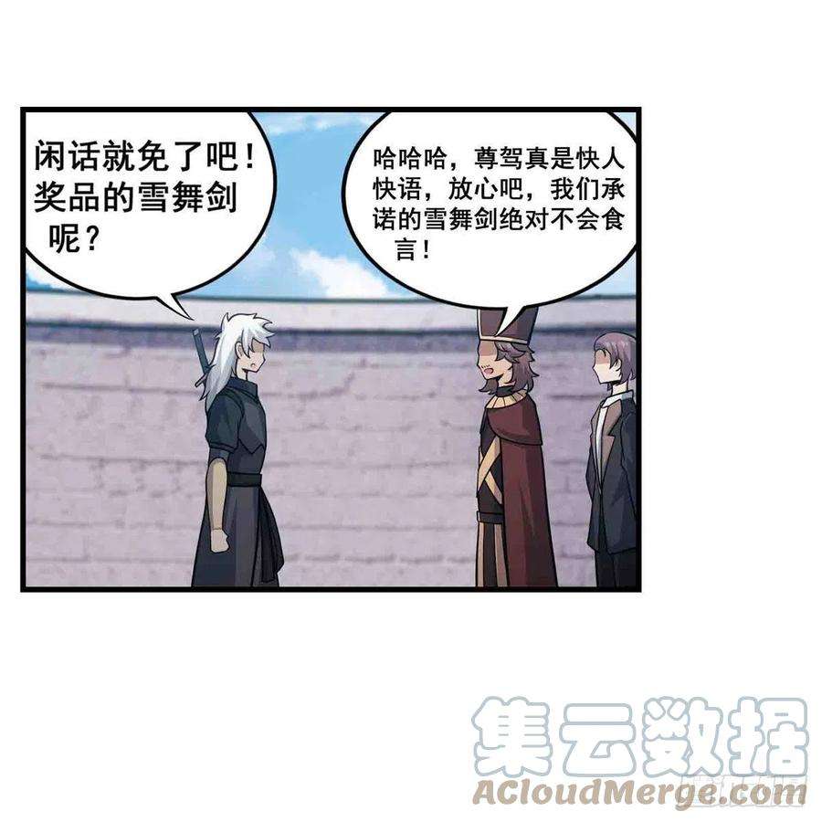 无限使徒与十二战姬255话 特别的奖励