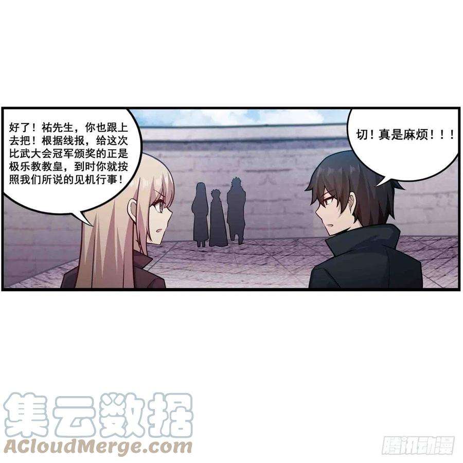 无限使徒与十二战姬255话 特别的奖励