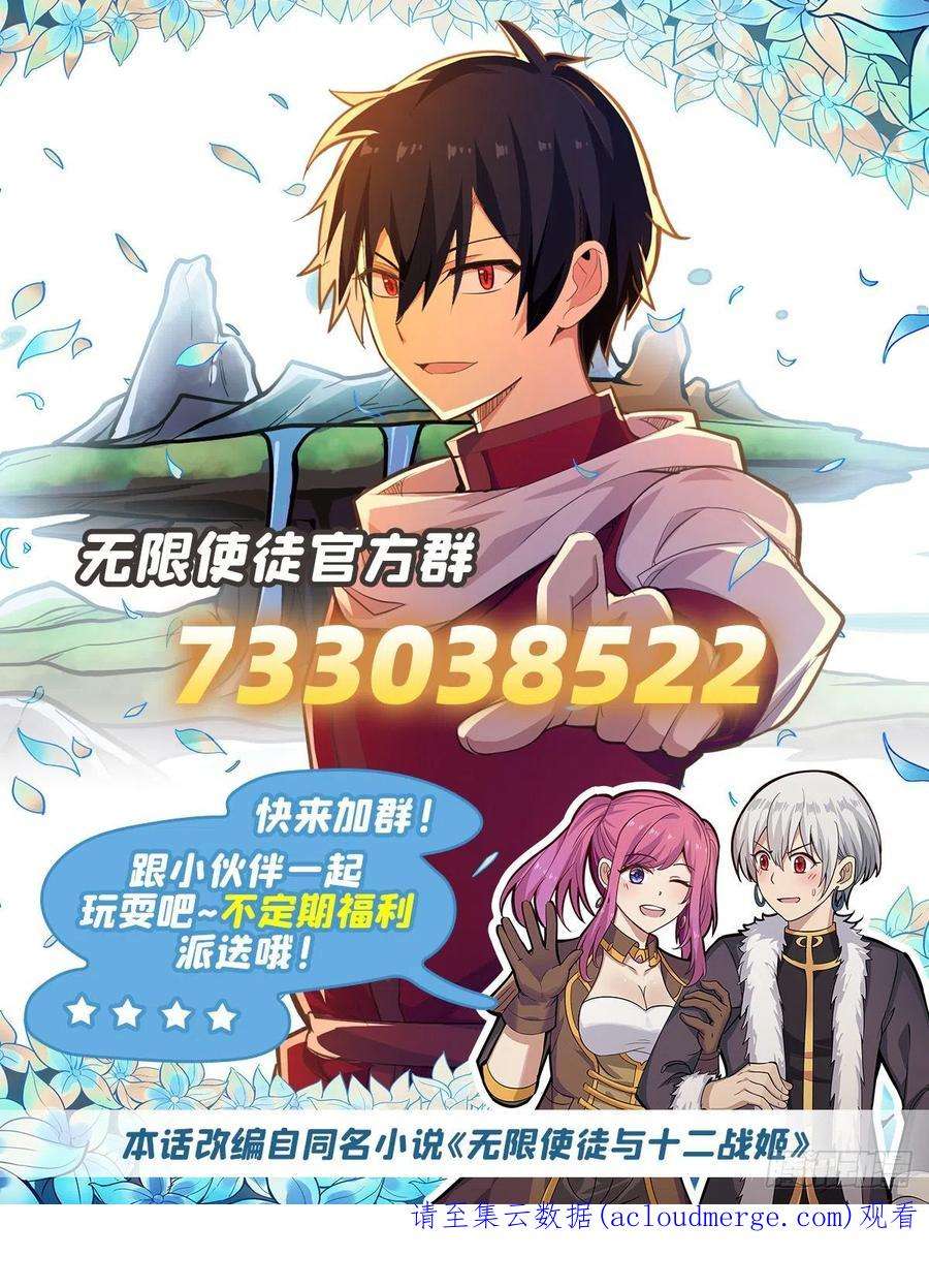 无限使徒与十二战姬255话 特别的奖励