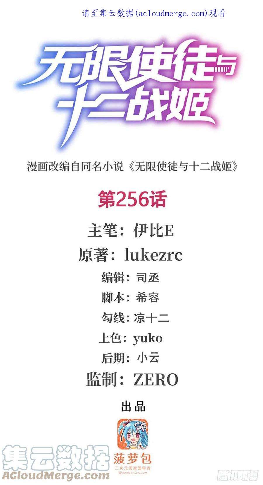 无限使徒与十二战姬256话 收尸