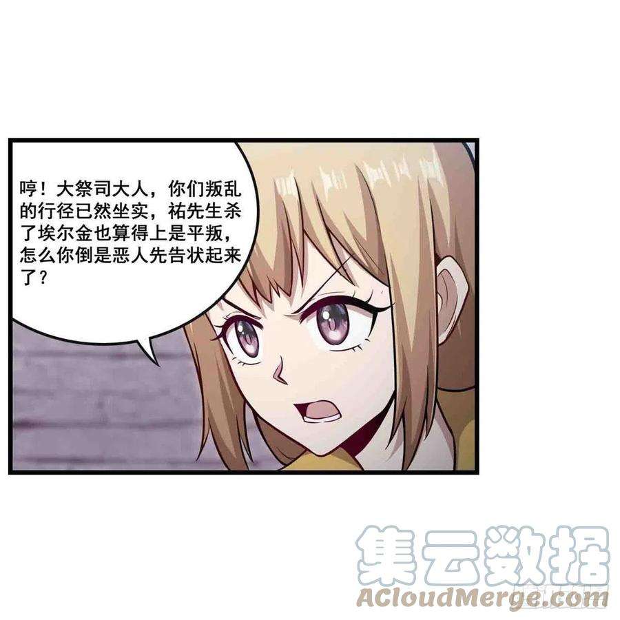 无限使徒与十二战姬259话 教皇马丁