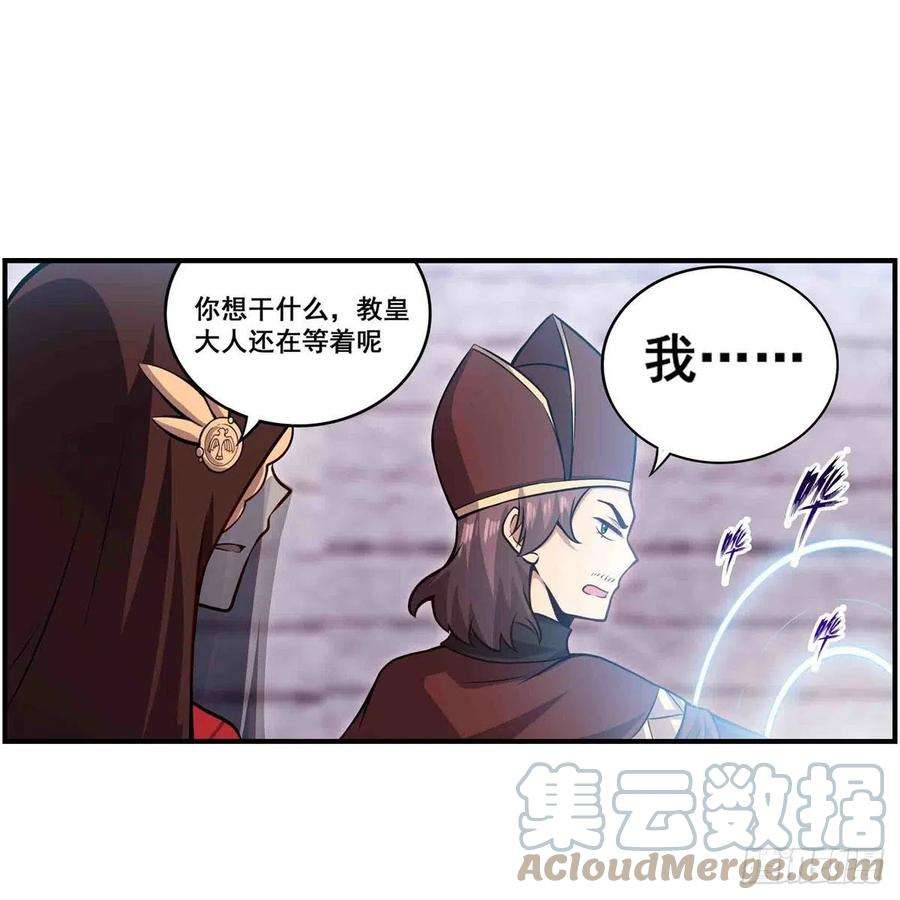 无限使徒与十二战姬259话 教皇马丁
