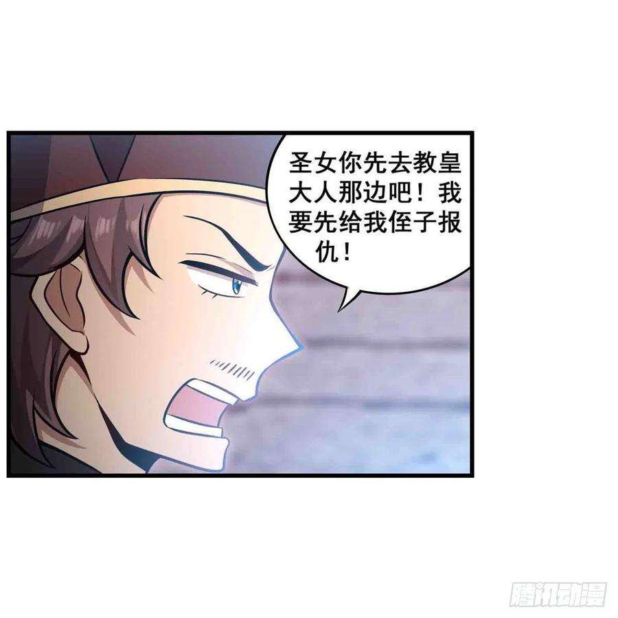 无限使徒与十二战姬259话 教皇马丁