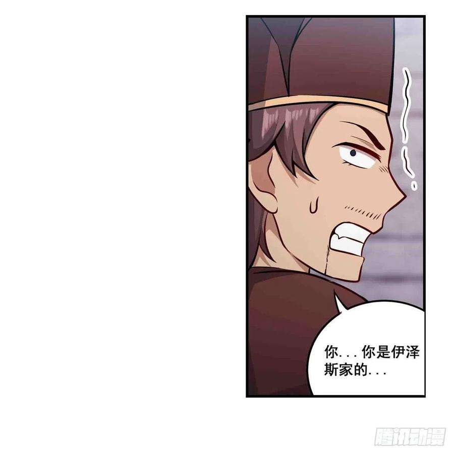 无限使徒与十二战姬259话 教皇马丁