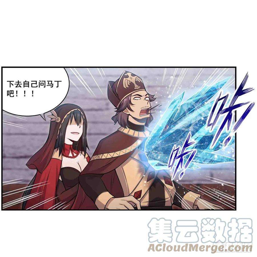 无限使徒与十二战姬259话 教皇马丁