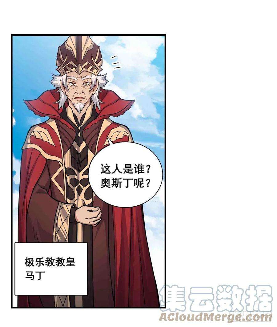 无限使徒与十二战姬259话 教皇马丁