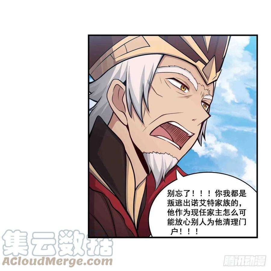 无限使徒与十二战姬259话 教皇马丁