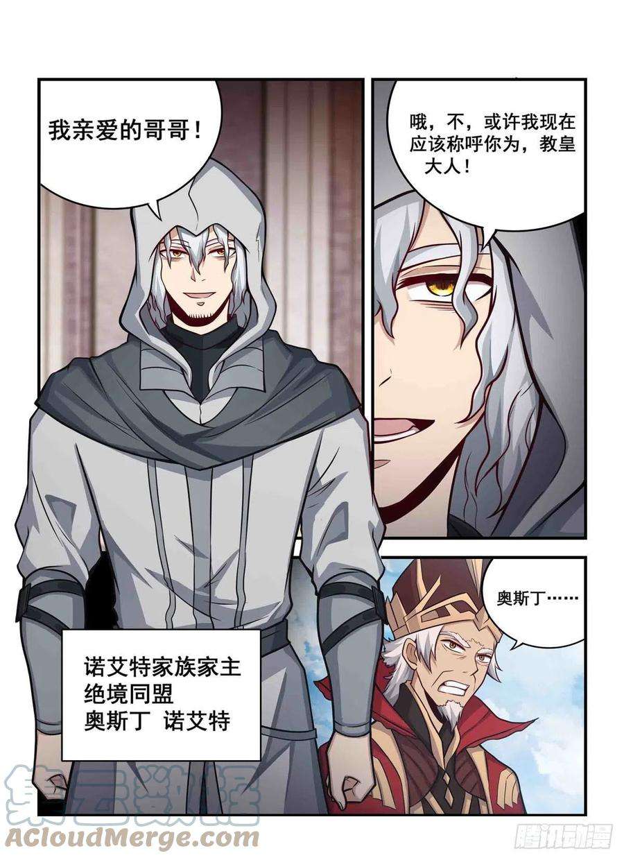 无限使徒与十二战姬259话 教皇马丁