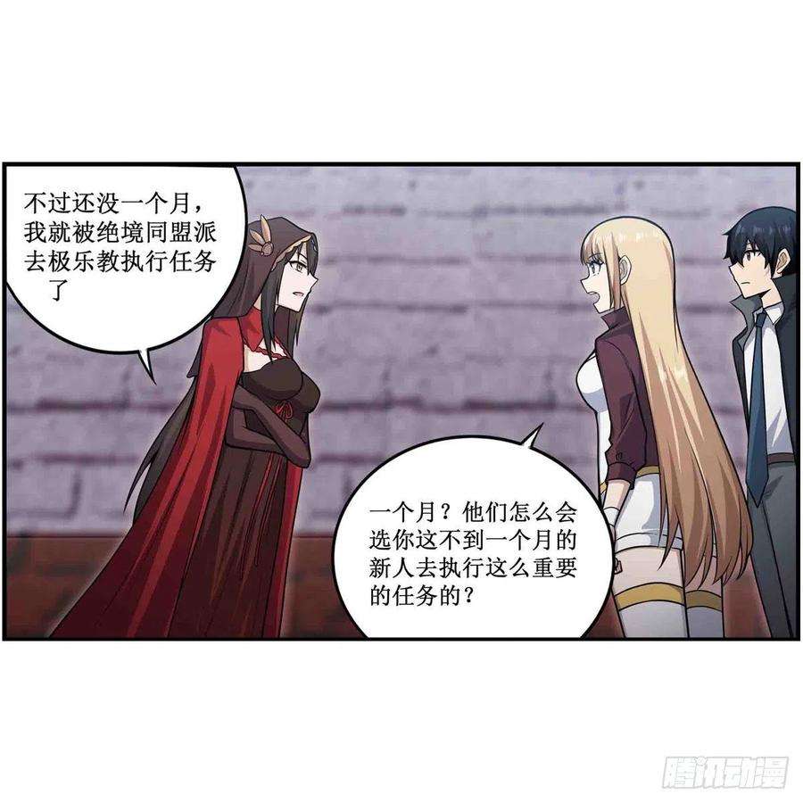无限使徒与十二战姬260话 看痣识人