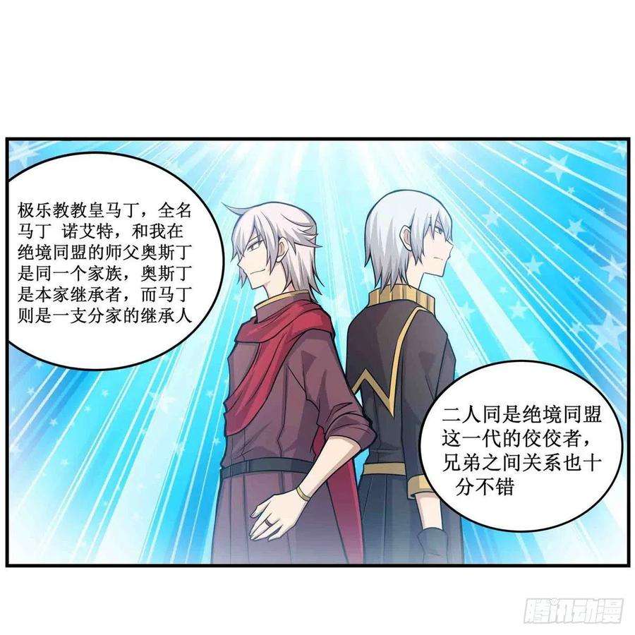 无限使徒与十二战姬260话 看痣识人