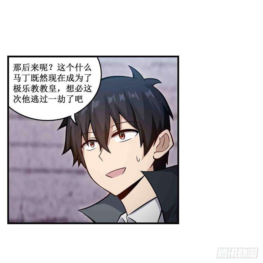无限使徒与十二战姬260话 看痣识人