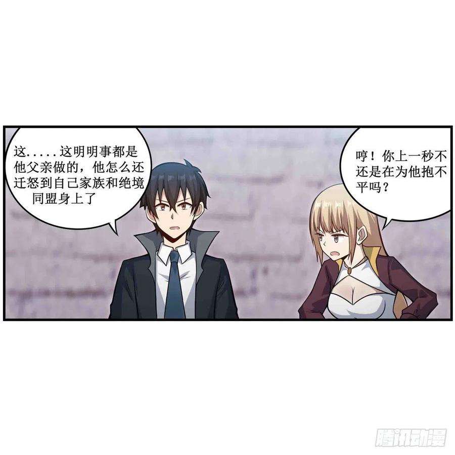 无限使徒与十二战姬260话 看痣识人