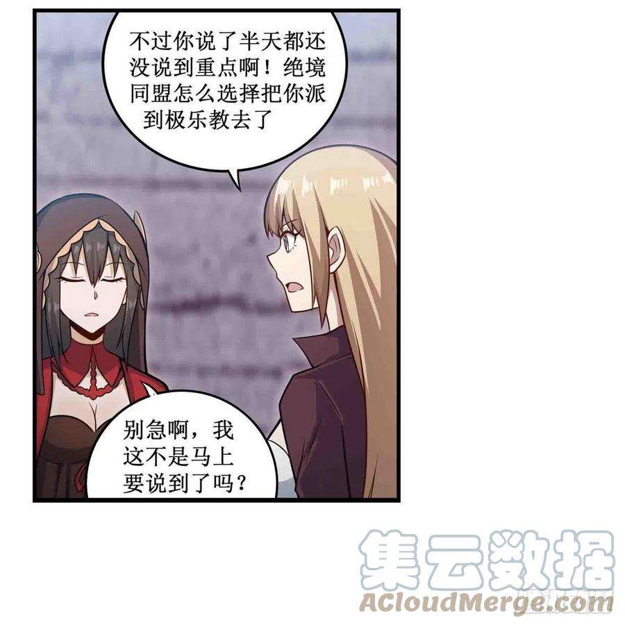 无限使徒与十二战姬260话 看痣识人
