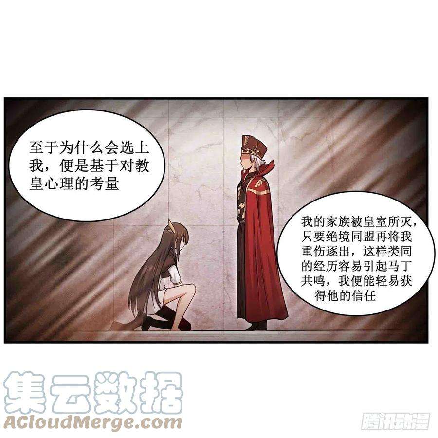 无限使徒与十二战姬260话 看痣识人